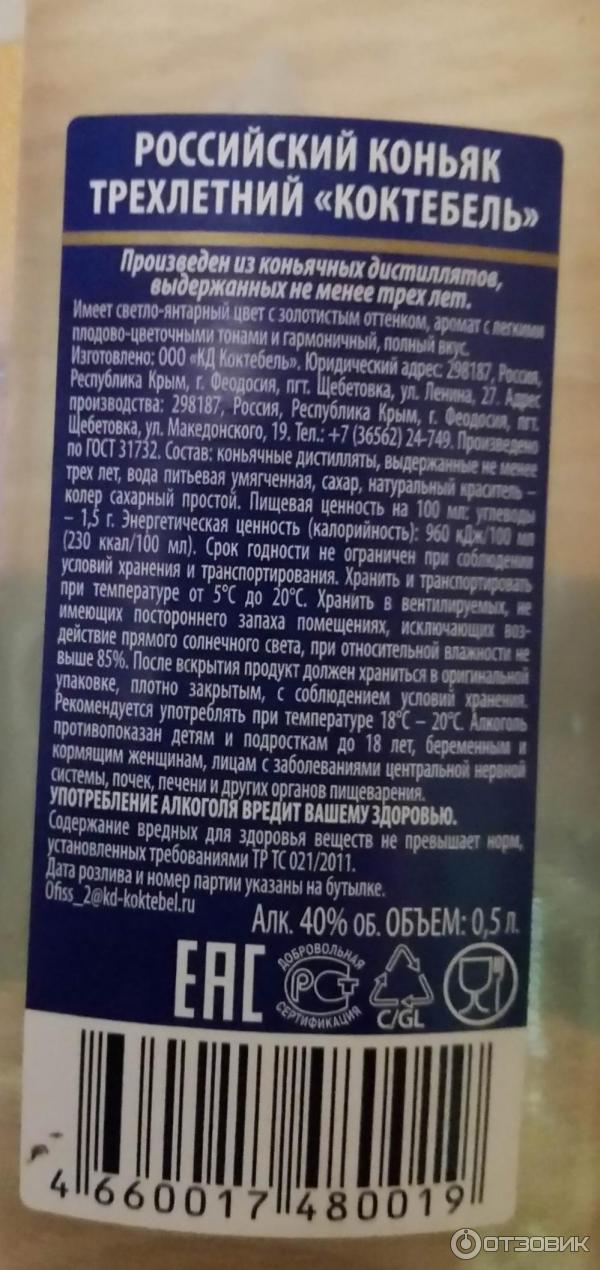 Коньяк Коктебель 3 Звезды Купить