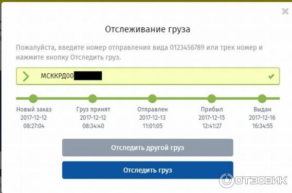 Транспортная компания КИТ (KIT) отслеживание