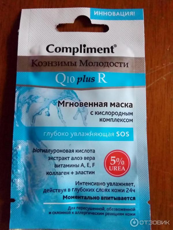 Мгновенная маска Compliment Коэнзимы Молодости с кислородным комплексом глубоко увлажняющая фото