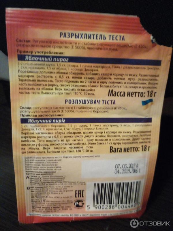 Разрыхлитель для теста своими руками: правильные пропорции + советы кондитера