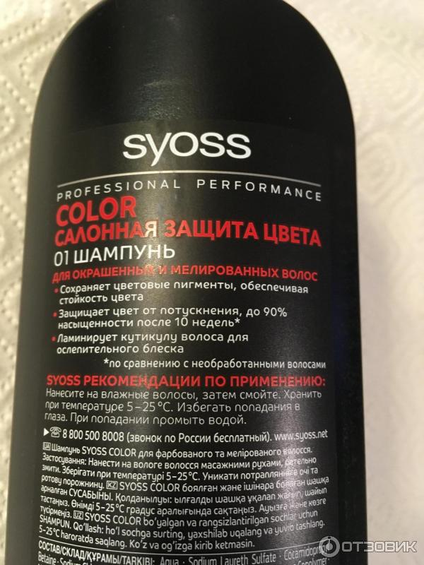 Шампунь для волос Syoss Color Luminance&Protect для окрашенных и мелированных волос фото