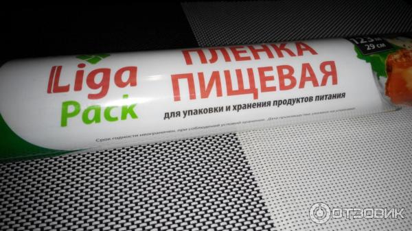 Пищевая пленка Liga Pack