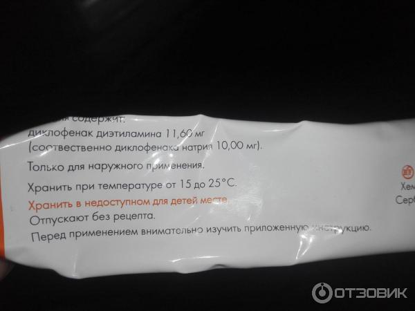 Диклофенак при зубной боли таблетки. Диклофенак гель Хемофарм. Диклофенак от зубной боли. Диклофенак 1000. Диклофенак диэтиламин