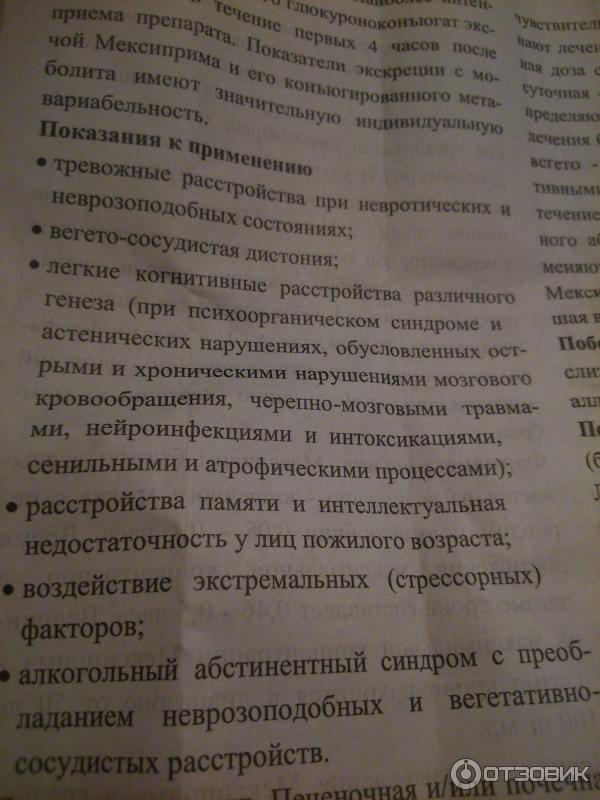 Показания к применению мексиприма. Мексиприм таблетки. Мексиприм таблетки как принимать до или после еды. Мексиприм таблетки инструкция по применению, до еды или после еды. Мексиприм таблетки принимать до или после еды взрослым.