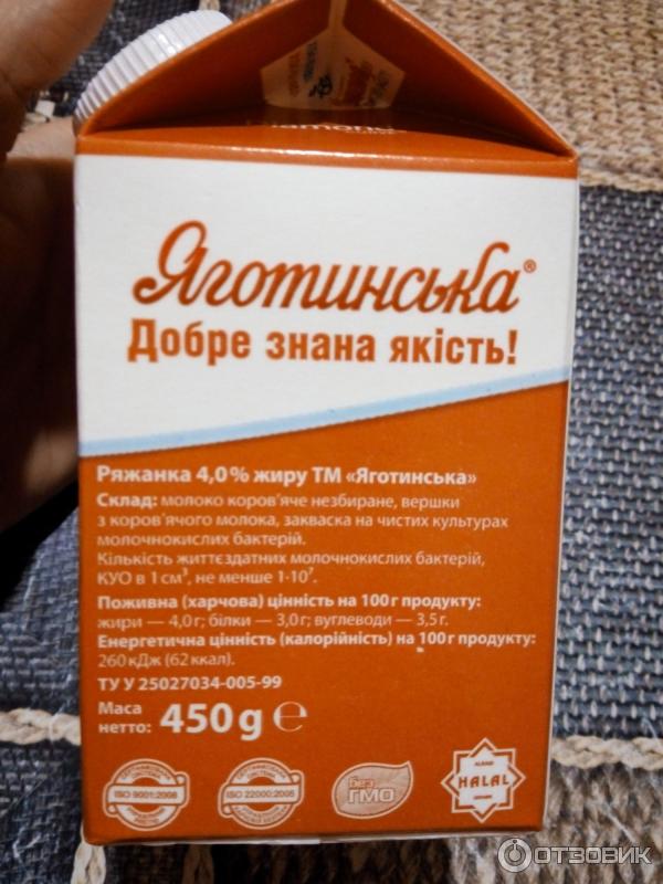 Ряженка Яготинская 4% фото