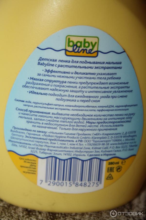 Babyline для подмывания. Пенка Беби лайн. Babyline пенка для подмывания. Пенка для подмывания младенцев. Пенка для подмывания желтая.