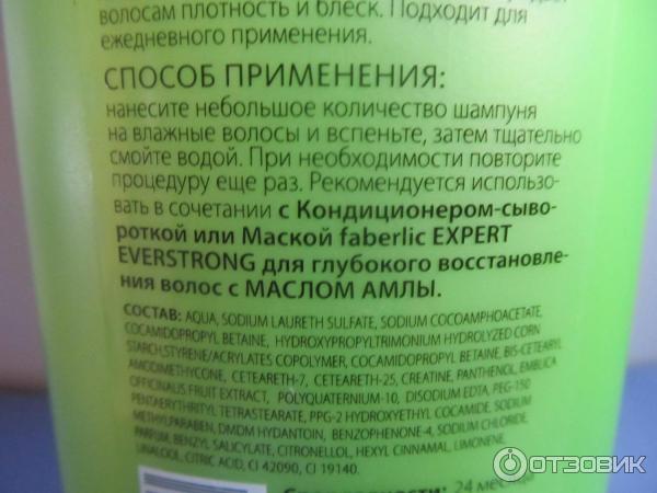 Шампунь для глубокого восстановления волос Faberlic Expert с маслом амлы фото