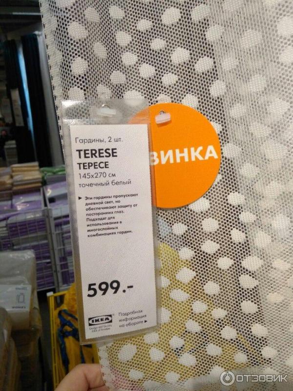 Гардины Ikea ТЕРЕСИА фото