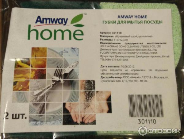 Губки Для Посуды Amway Купить