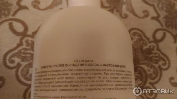 Шампунь Ollin Professional care против выпадения волос с маслом миндаля фото