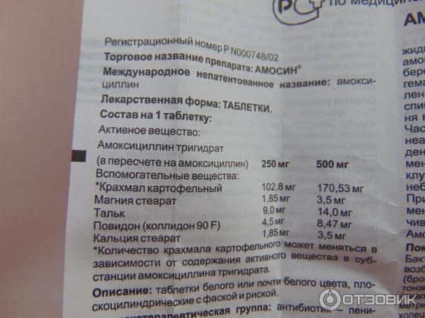 Амосин инструкция от чего помогает. Таблетки Амосин 500 мг. Таблетки от кашля Амосин. Амосин антибиотик инструкция. Амосин антибиотик 500.