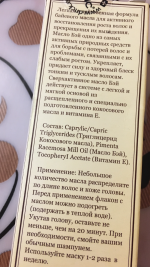 Масло для волос DNC БЭЙ фото