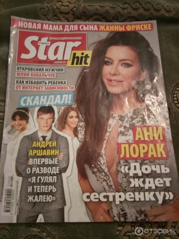 Журнал Андрея Малахова StarHit фото