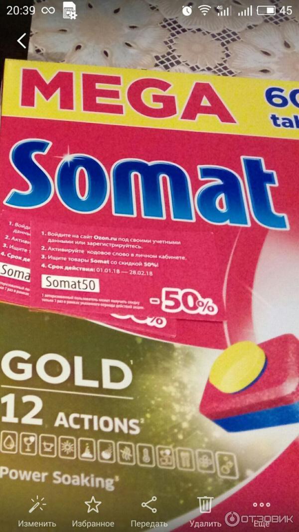 Таблетки для посудомойки Somat gold фото