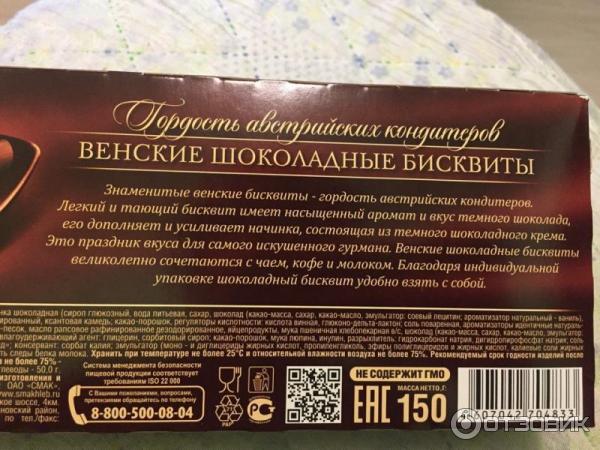 Пирожные Макфа Венские бисквиты фото