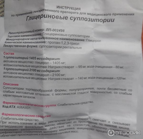 Глицериновые свечи инструкция через сколько действуют. Медицинский глицерин для детей инструкция. Глицериновые свечи для детей дозировка. Слабительные свечи глицерин инструкция. Глицериновые свечи детские инструкция.