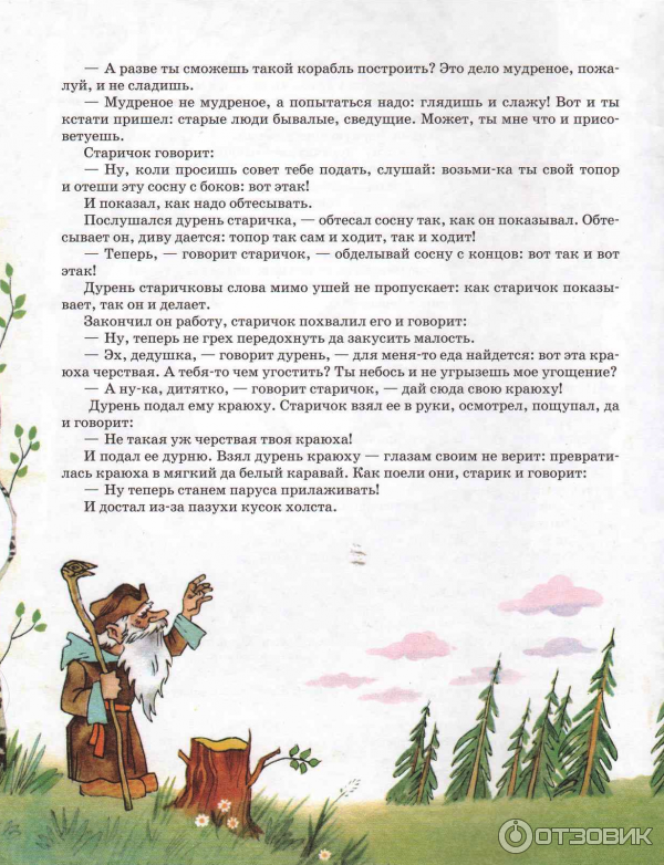 Параметр анализа к сказке летучий корабль. Летучий корабль» особенности волшебной сказки. Признаки волшебной сказки летучий корабль. Признаки сказки. Признаки волшебной сказки летучий корабль.