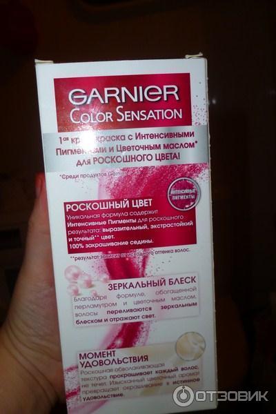 Краска для волос Garnier Color Sensation Роскошный цвет Царский гранат 5.62 фото