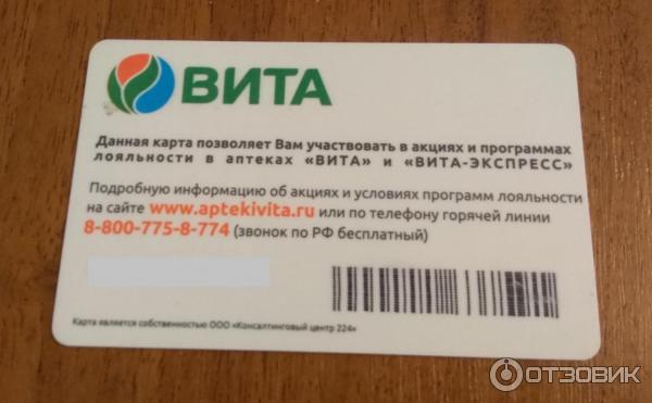 Аптека Вита Челябинск Заказать Через Интернет