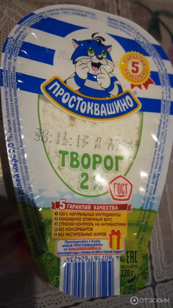 Творог Простоквашино 2% фото