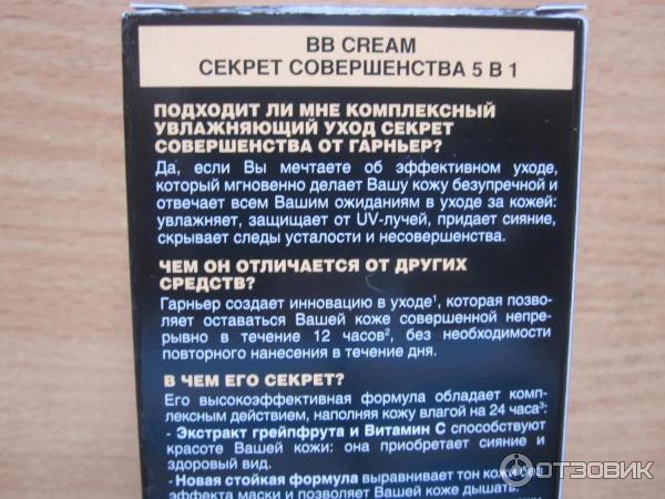 BB-крем Garnier Секрет совершенства 5 в 1 комплексный увлажняющий уход фото