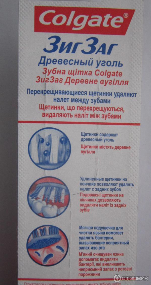 Зубная щетка Colgate ЗигЗаг Древесный уголь фото