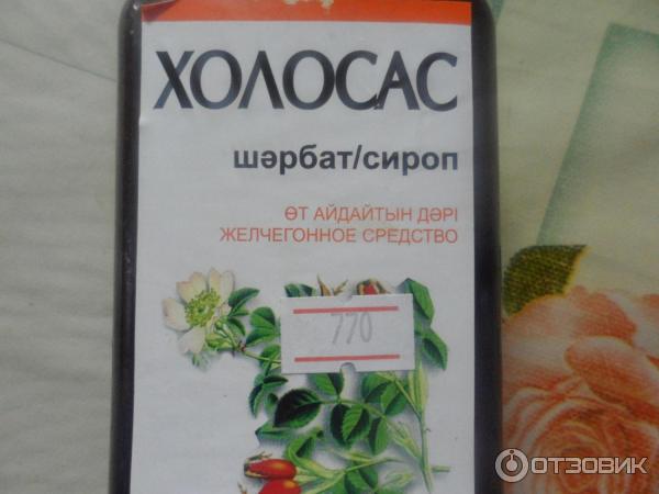 Холосас Сироп Купить В Спб