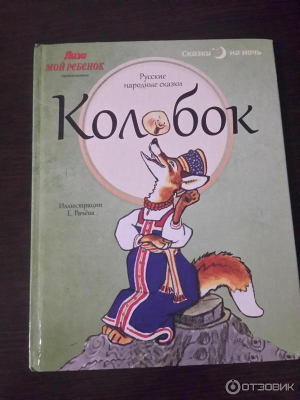 Коллекция книг Сказки на ночь - издательский дом Бурда фото