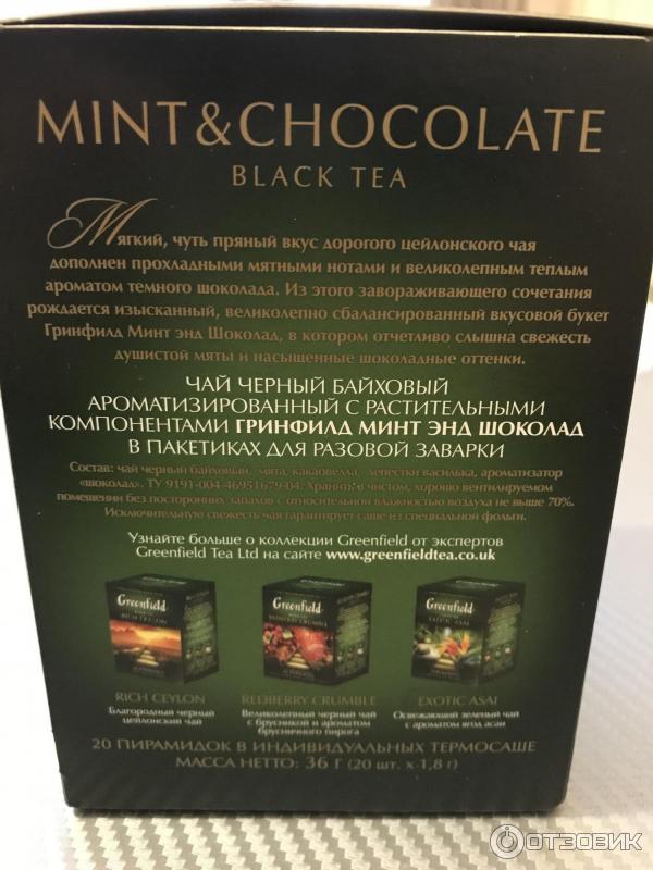 Чай Greenfield Mint and Chocolate в пирамидках фото