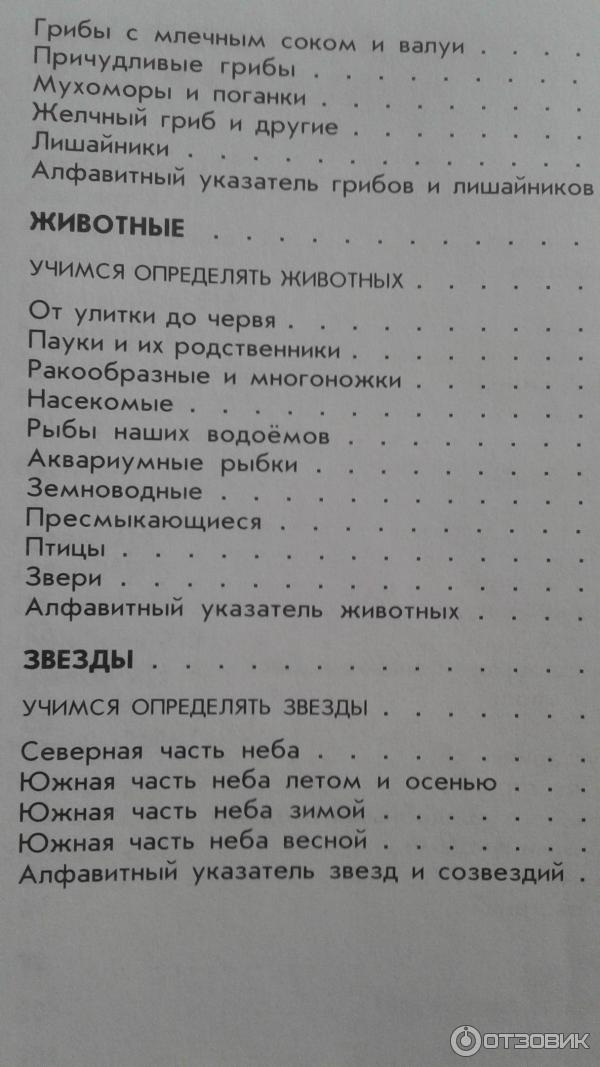 Атлас-определитель для начальных классов От земли до неба - А. А. Плешаков фото