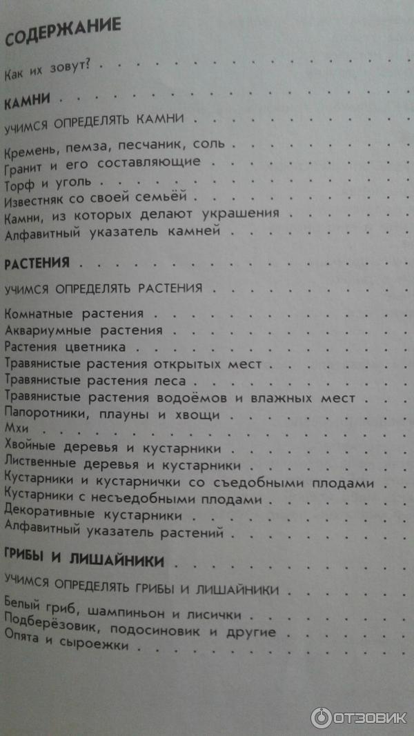 Атлас-определитель для начальных классов От земли до неба - А. А. Плешаков фото