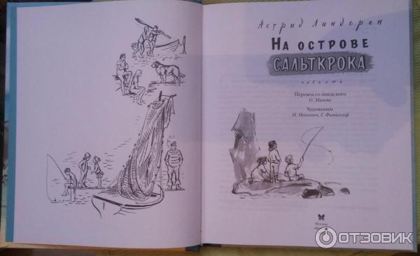 На Острове Сальткрока Купить Книгу