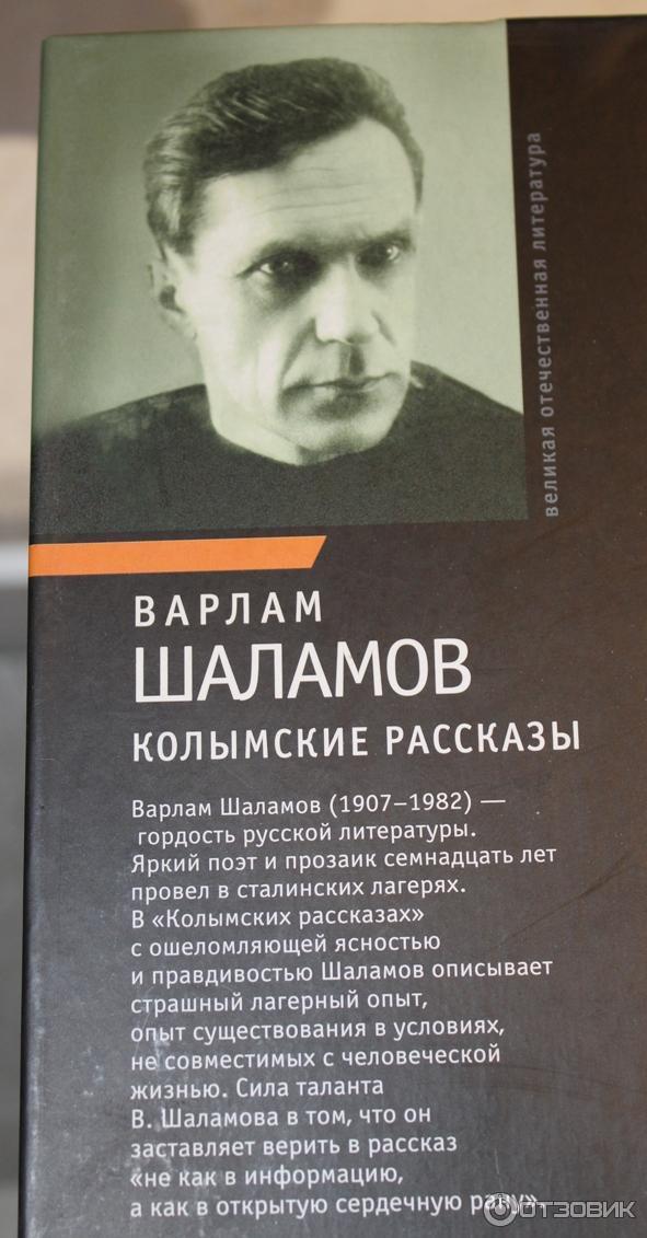 Книги шаламова колымские рассказы. Шаламов писатель. Рассказы Варлама Шаламова. Писатель Шаламов Колымские рассказы.