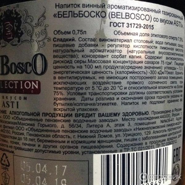 Бельбоско. Напиток Бельбоско. Бельбоско винный. BELBOSCO Asti в банке. BELBOSCO шампанское.