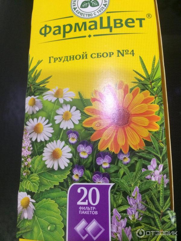Грудной сбор 4 в пакетиках инструкция. Грудной сбор 4 ФАРМАЦВЕТ. Грудной сбор в пакетиках от кашля. Грудной сбор 4 в пакетиках. Грудной сбор Ромашка.