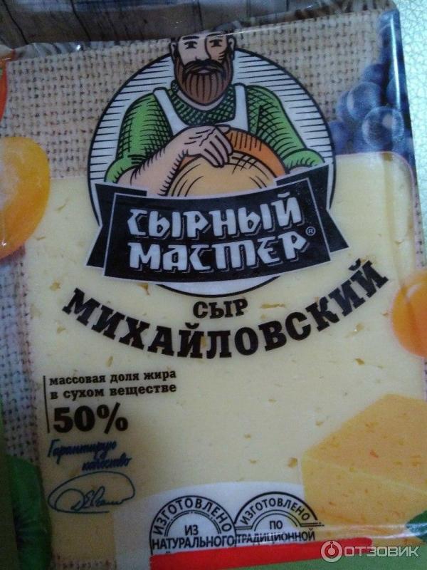 Сыр Михайловский Сырный мастер