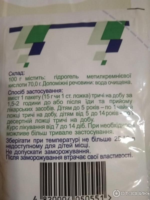 Энтеросгель в пакетиках инструкция по применению. Энтеросгель в пакетиках.