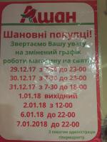 Сеть гипермаркетов "Ашан" (Украина) фото