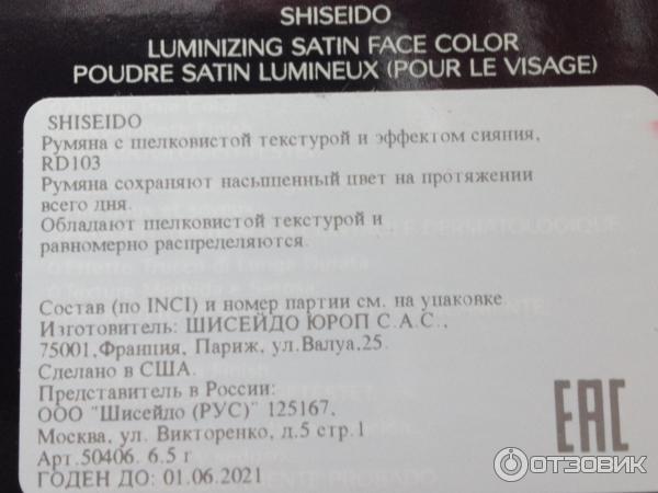 Румяна Shiseido Luminizing Satin Face Color фото