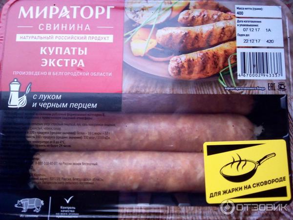 Купаты мираторг в духовке. Купаты Мираторг свинина. Купаты в упаковке.