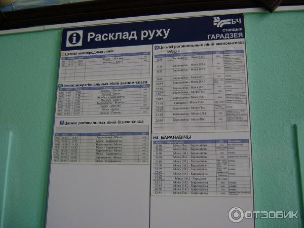 Электричка минск городея на сегодня