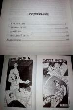 Книга "Кукловоды" - Роберт Хайнлайн фото