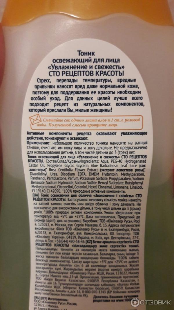 Тоник освежающий Сто рецептов красоты Увлажнение и свежесть Алоэ и розовая вода фото