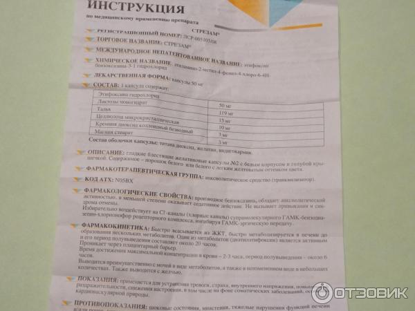 Стрезам капсулы инструкция по применению