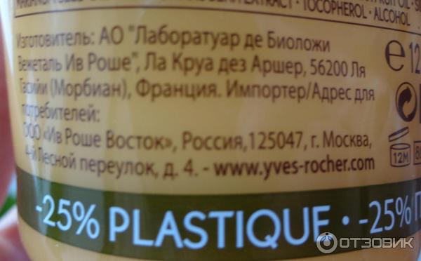 Крем питательный для умывания Yves Rocher Riche Creme фото