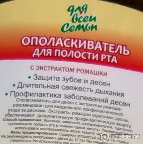 Ополаскиватель для полости рта Для всей семьи с экстрактом ромашки фото