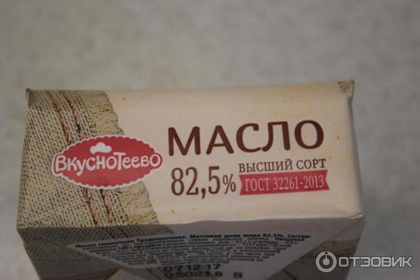 Масло Вкуснотеево 82.5 Купить В Спб