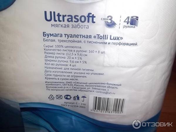 Бумага туалетная Tolli Lux Ultrasoft белая, трехслойная, с тиснением и перфорацией фото