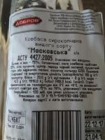 Колбаса Добров "Московская" фото