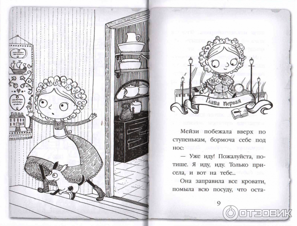 Книга Мейзи Хитчинс. Египетский ребус - Холли Вебб фото